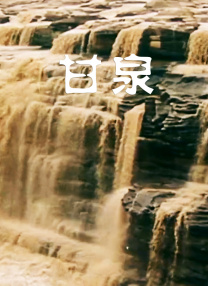 激情深爱